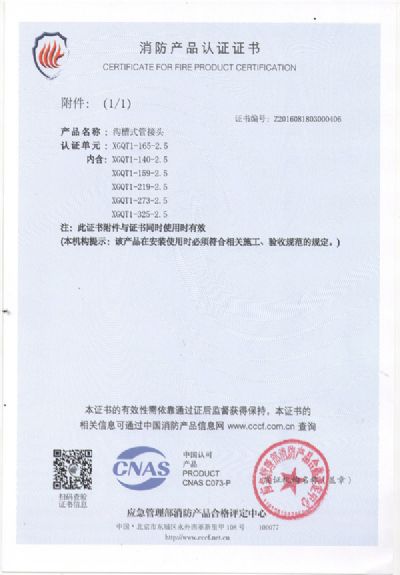 中國(guó)國(guó)家強(qiáng)制性產(chǎn)品認(rèn)證證書