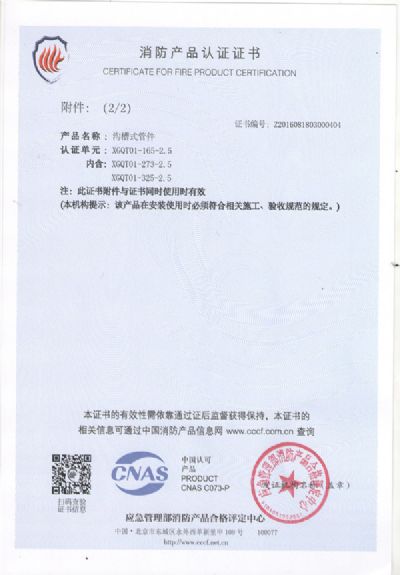 中國(guó)國(guó)家強(qiáng)制性產(chǎn)品認(rèn)證證書(shū)