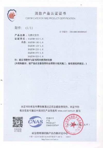 中國(guó)國(guó)家強(qiáng)制性產(chǎn)品認(rèn)證證書(shū)